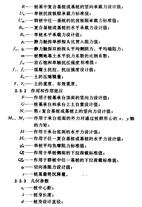 老河口建筑桩基技术规范符号术语